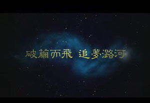 破茧而飞 追梦光华-2013