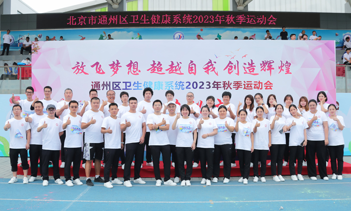光华医院参加通州区卫生健康系统2023年秋季运动会获得佳绩